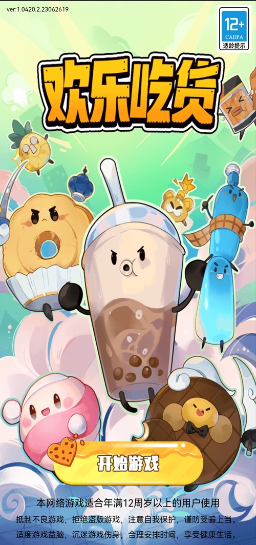 欢乐吃货官网版下载安装最新版