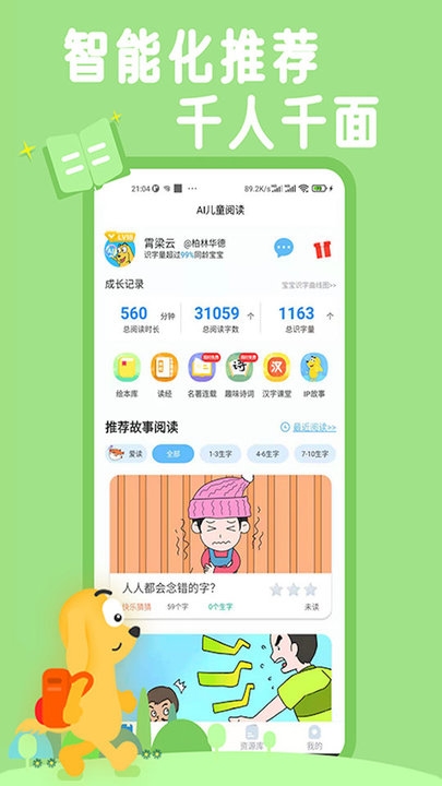 适趣儿童识字app下载