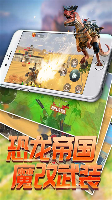 恐龙模拟进化下载手机版中文