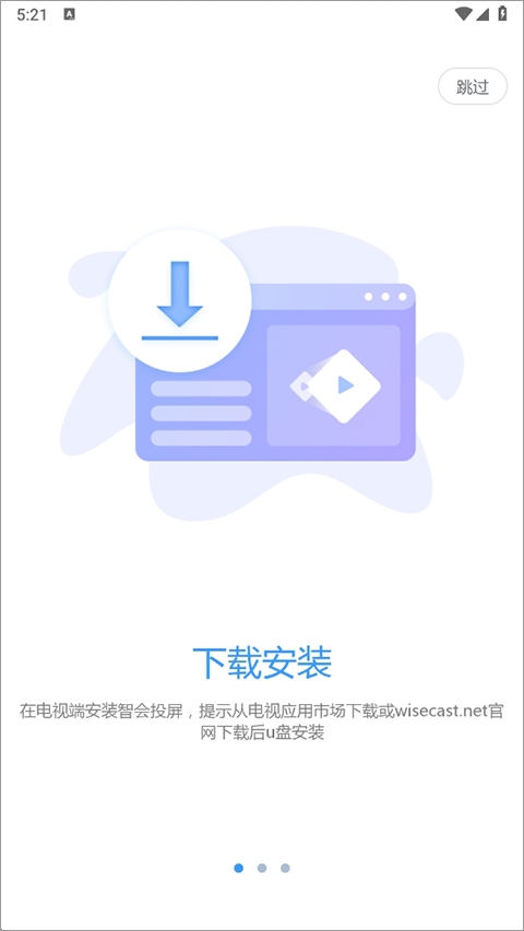 智会投屏手机版下载安装官网版