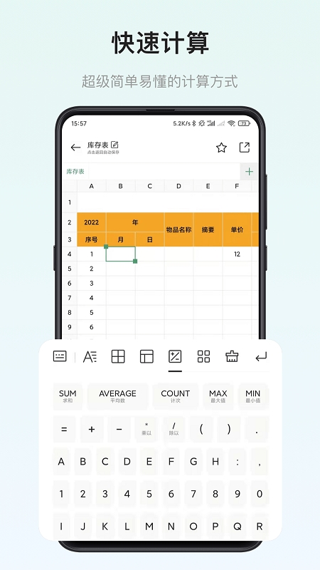 小澄表格制作器app下载
