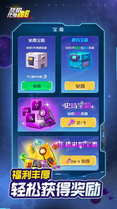 战机代号666官方下载