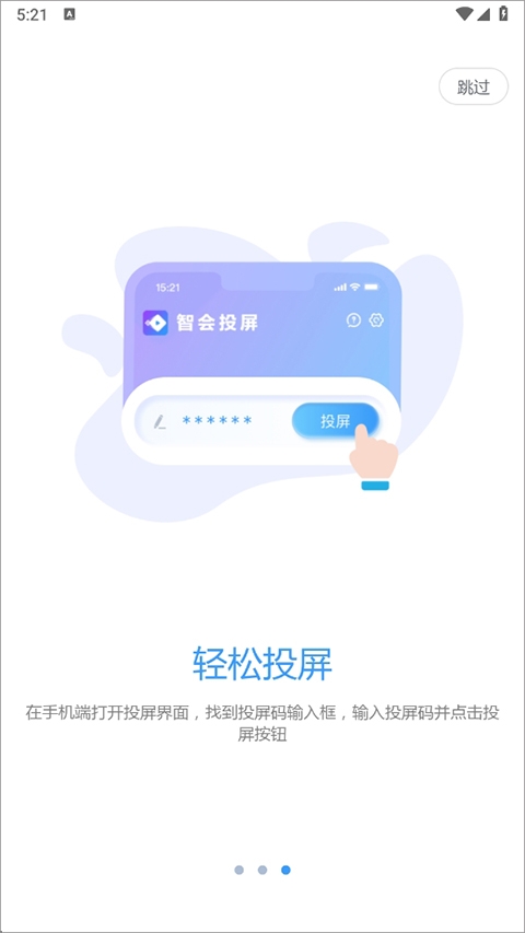 智会投屏手机版下载安装官网版