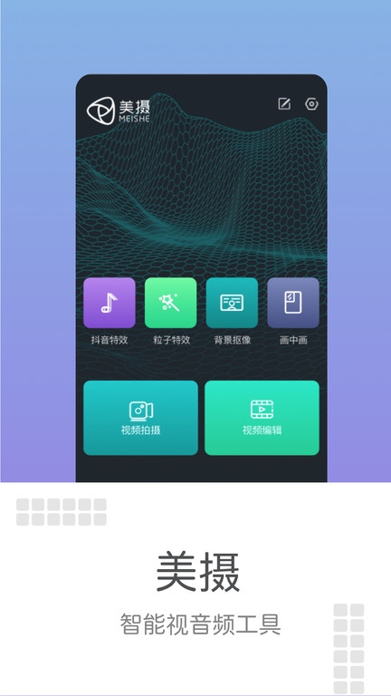 美摄app官方下载