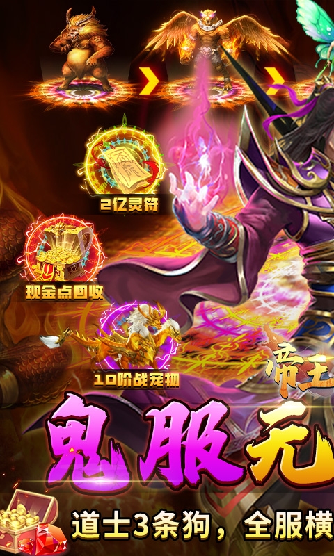 帝王荣耀手游正版