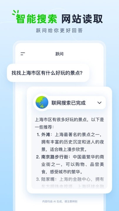 跃问app官方下载