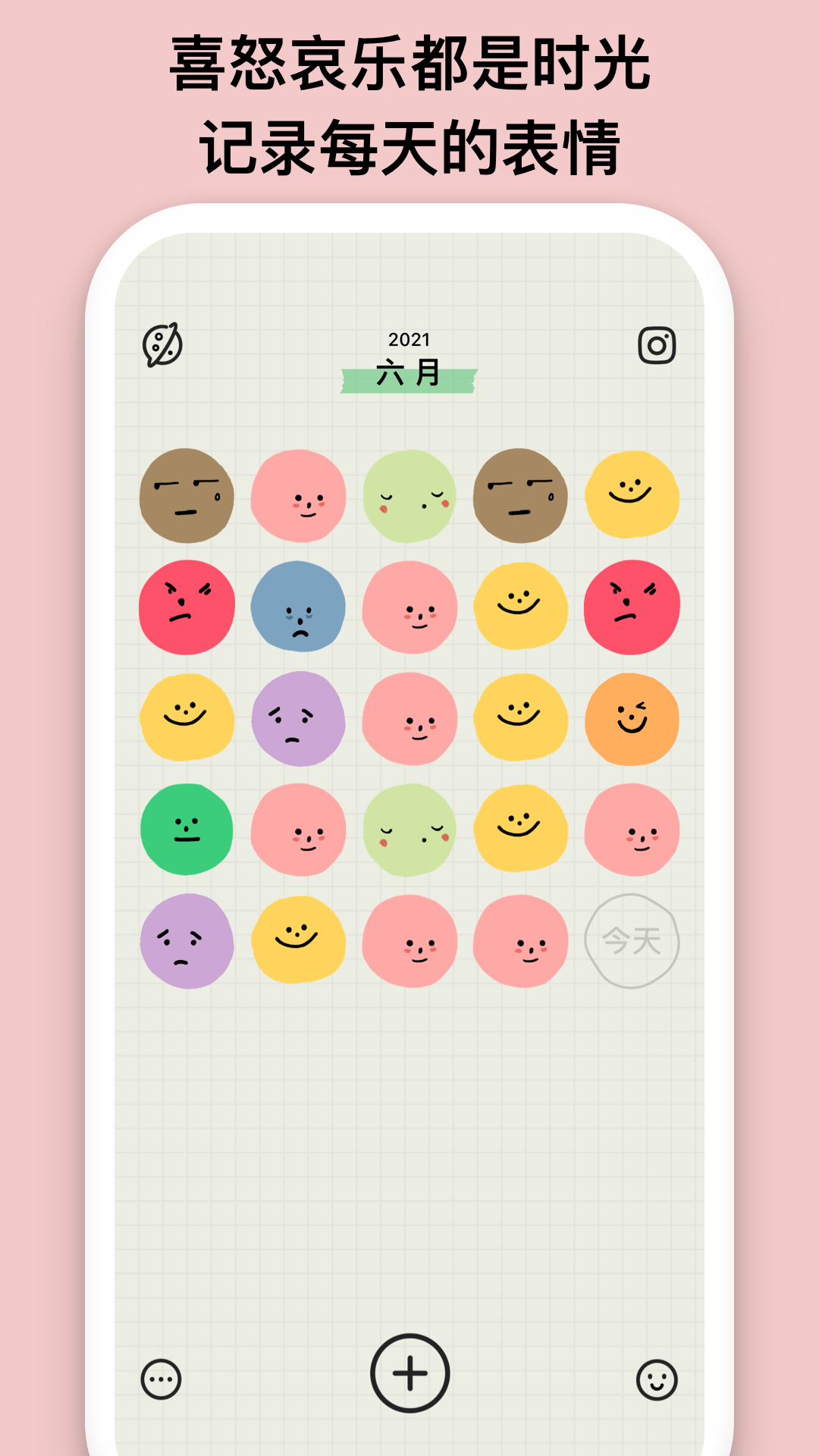 EMMO心情日记免费版