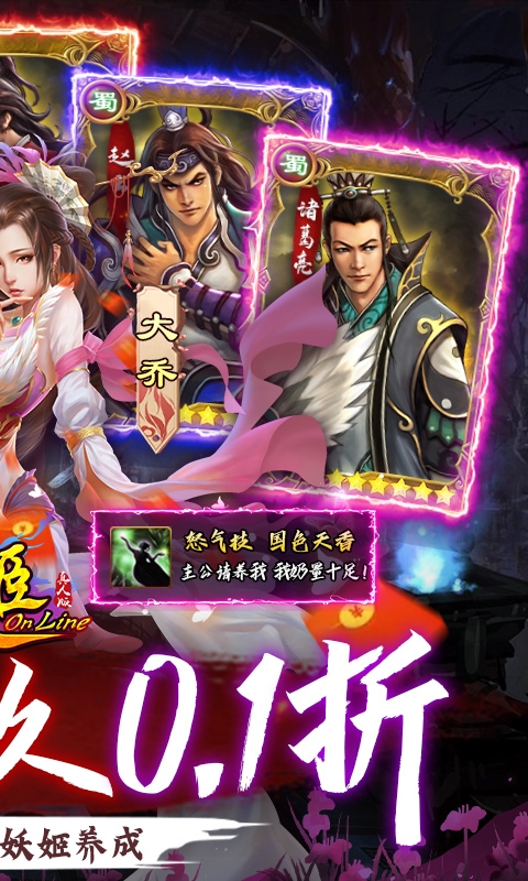 妖姬OL手游折扣版