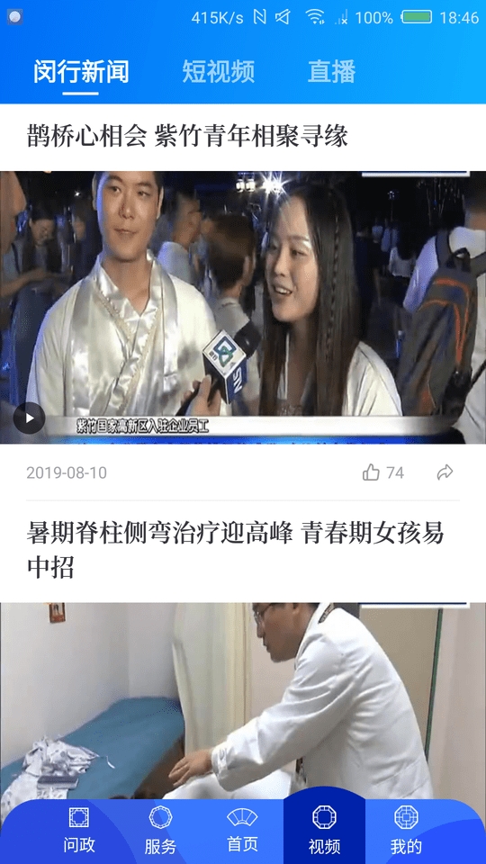 今日闵行app官方下载最新版