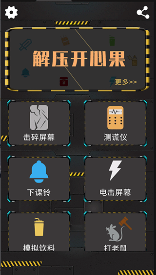 解压开心果免费下载