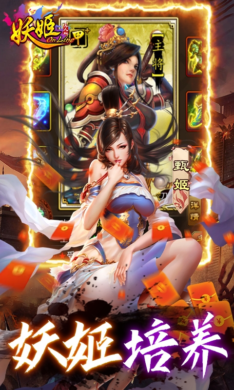 妖姬OL手游折扣版