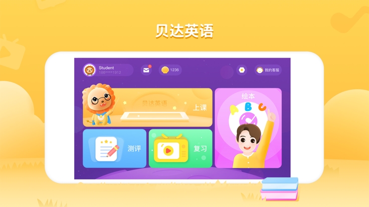 bedakid贝达少儿英语官网下载