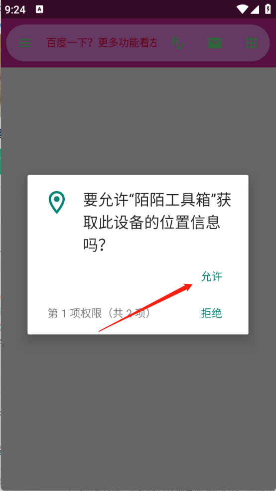 陌陌工具箱下载安装官网版最新版