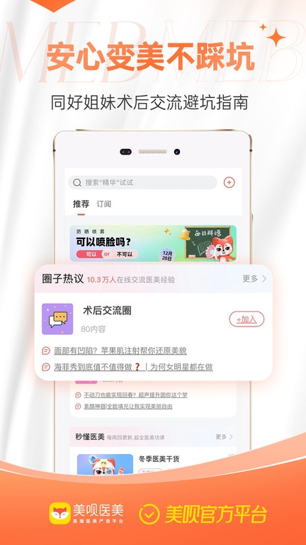美呗整形app下载安装最新版