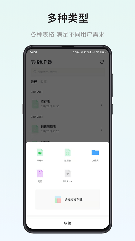 小澄表格制作器app下载