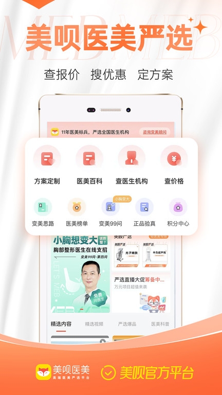 美呗整形app下载安装最新版