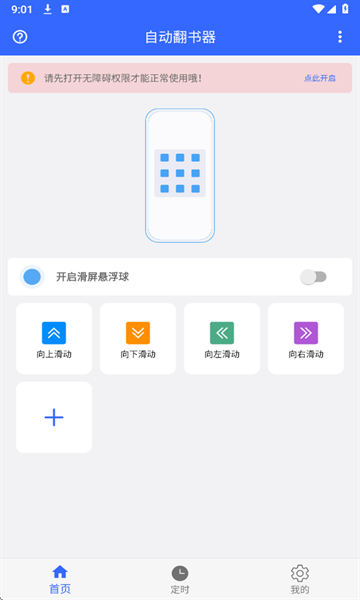 自动翻书器app
