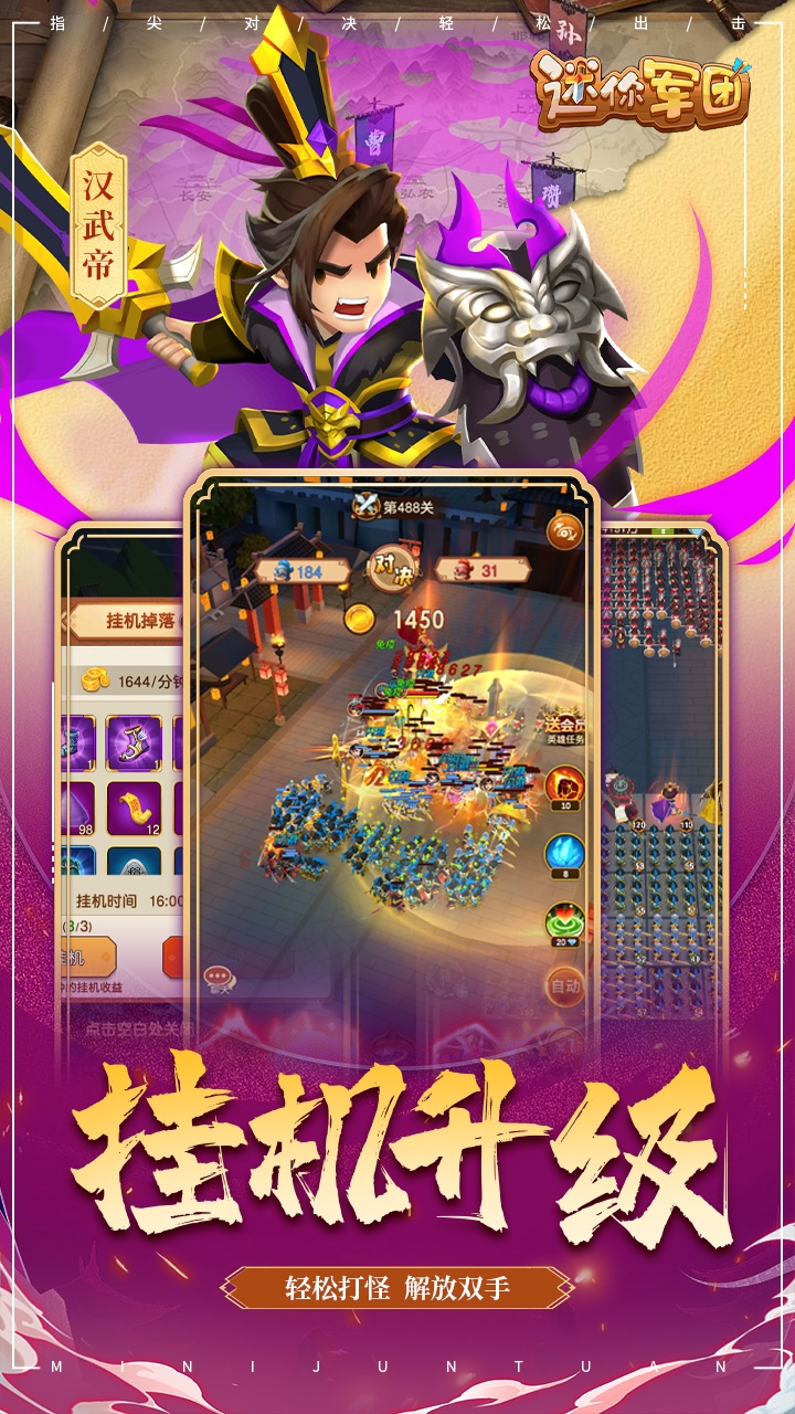 迷你军团手游最新版