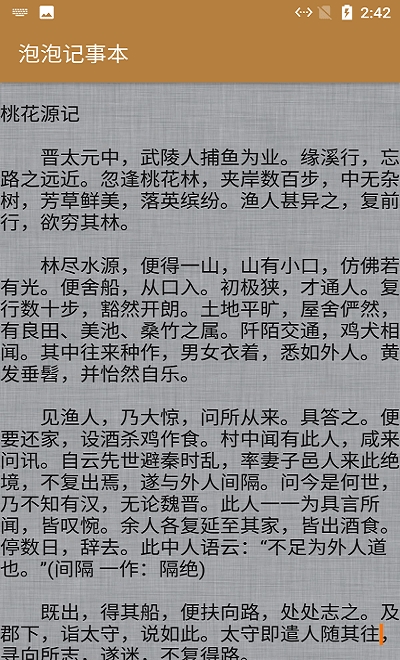 小鱼记事本app下载安装免费版