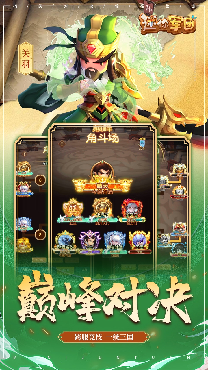 迷你军团手游最新版