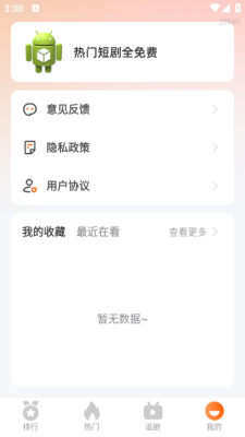 热门短剧全免费app下载
