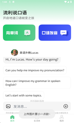 贝壳听力口语app