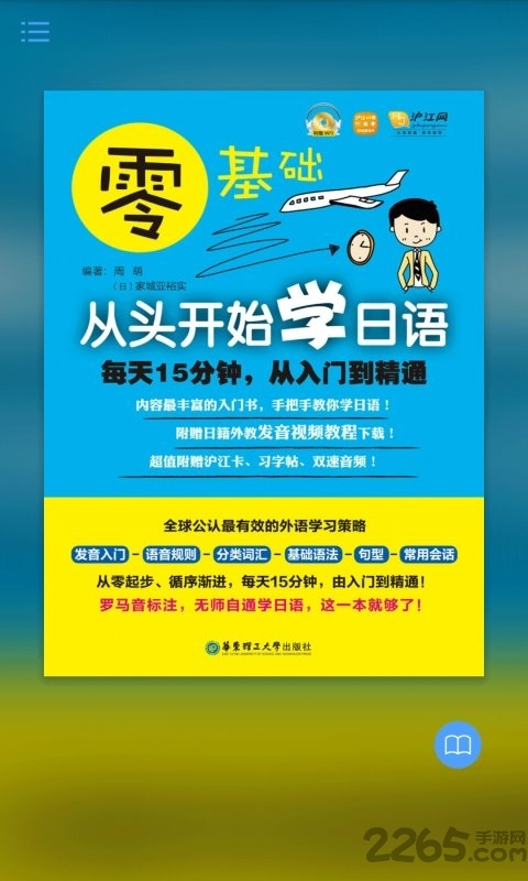 日语初学者app下载安卓版