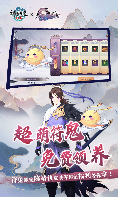 神仙道(高清重制版)