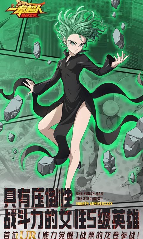 一拳超人：最强之男手游官方版