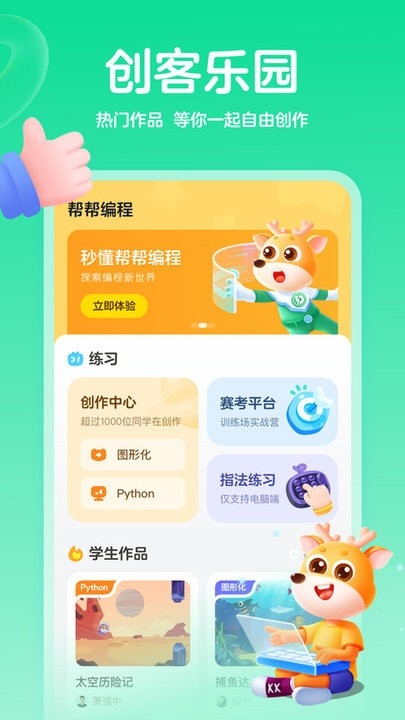 帮帮编程app官方下载