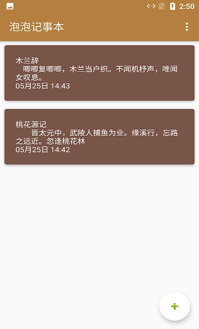 小鱼记事本app下载安装免费版
