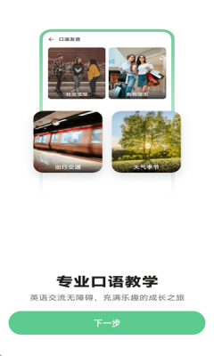 贝壳听力口语app