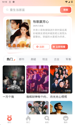 番果短剧免费下载app