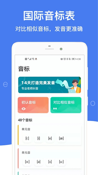 零基础英语音标app下载