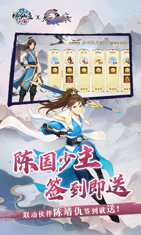 神仙道(高清重制版)