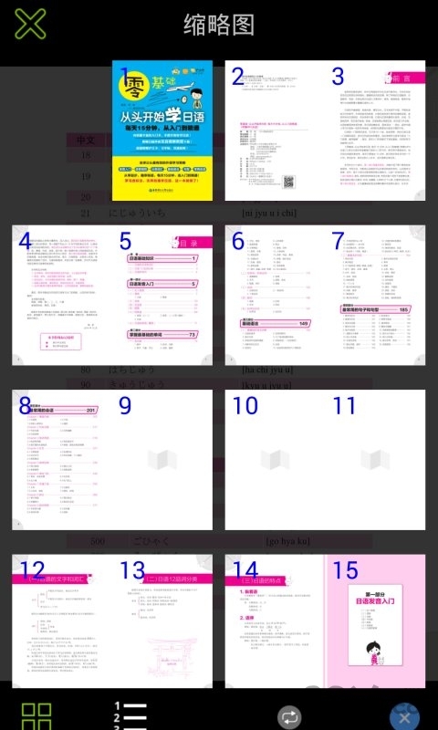 日语初学者app下载安卓版