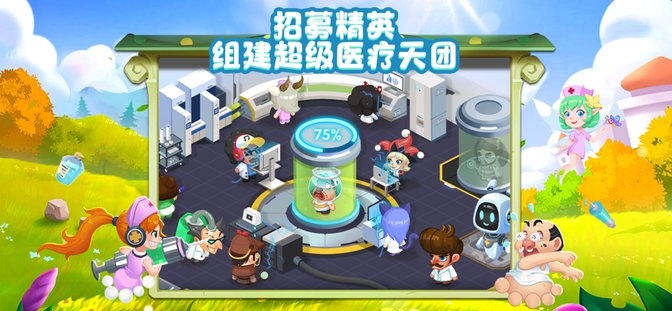萌趣医院官方下载安装