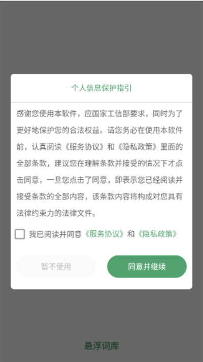 悬浮词库app下载