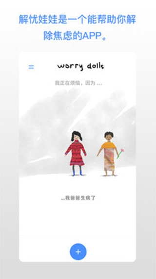 解忧娃娃中文安卓版下载