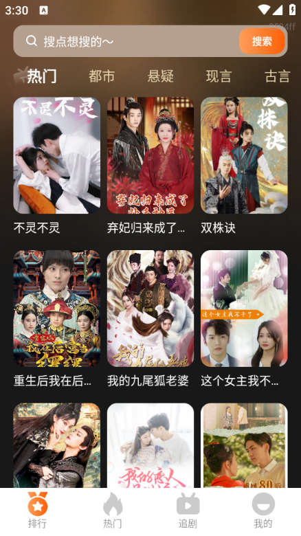 热门短剧全免费app下载