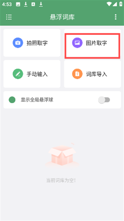 悬浮词库app下载
