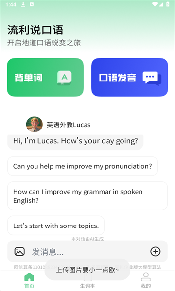 贝壳听力口语app