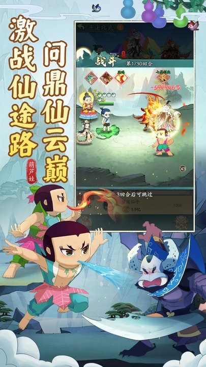 葫芦娃传说手机版下载