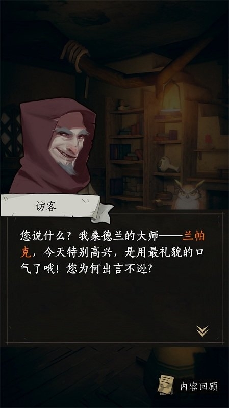 猫头鹰和灯塔官方下载