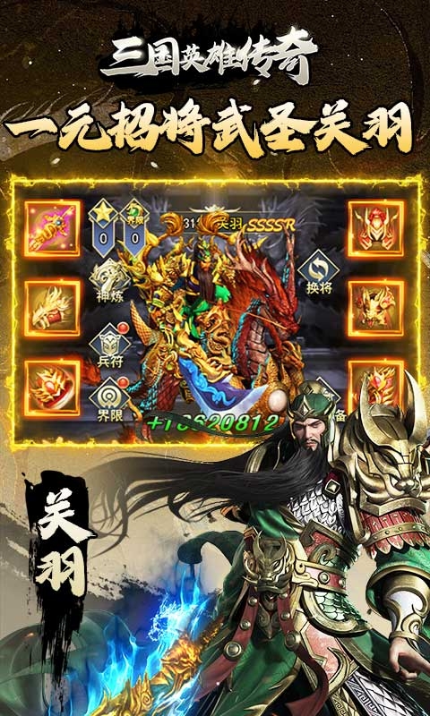三国英雄传奇下载手机版