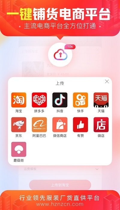 货捕头官网app下载