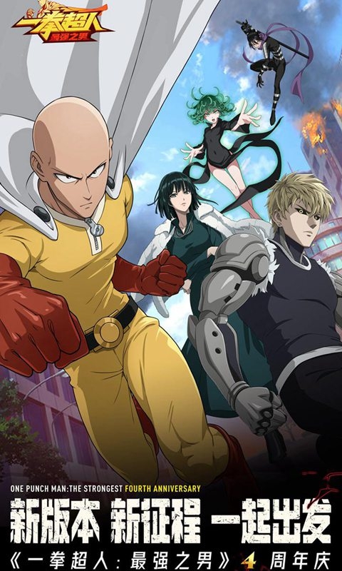 一拳超人：最强之男手游官方版
