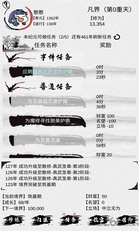 不一样修仙下载官方