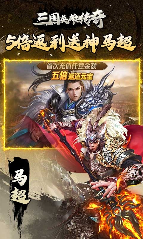 三国英雄传奇下载手机版