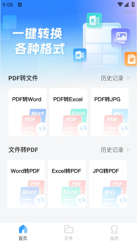 格式转换站最新版